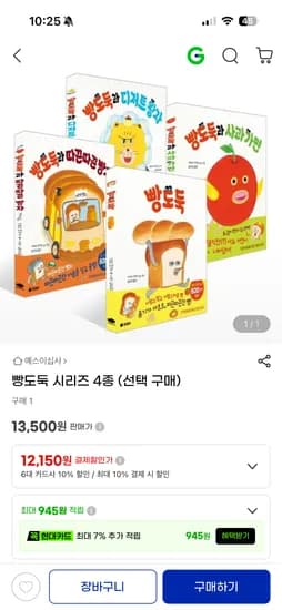 애들이 환장하는 빵도둑 시리즈 12,150