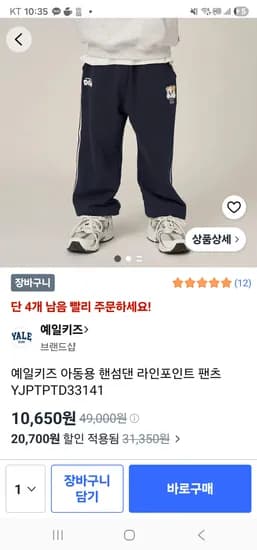 예일키즈 아동용 핸섬댄 라인포인트 팬츠 YJPTPTD33141 (100사이즈만) 10,650원