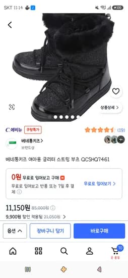 베네통키즈 여아용 글리터 스트링 부츠 11,150원(180사이즈만)