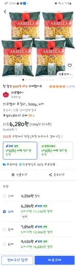 아르벨라 푸질리 500g 4개 6280원