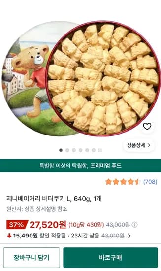 L사이즈 가격오름! S사이즈  18,650원 제니베이커리 버터쿠키 L, 640g, 1개 27,520원