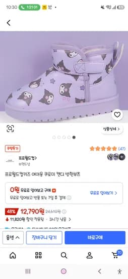 프로월드컵키즈 여아용 쿠로미 캔디 방한부츠