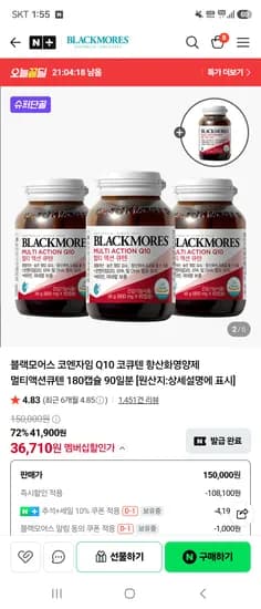 블랙모어스 코엔자임Q10 항산화영양제 3+1통 네멤 36,710원