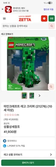 레고 마인크래프트 크리퍼(21276) 33,544원
