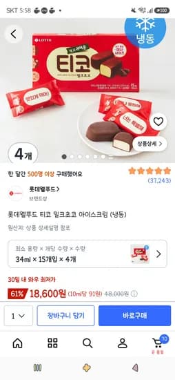 롯데웰푸드 티코 밀크 다크 아이스크림 15개입 4개 18,600원