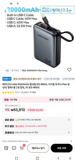 벤션 CCC 45W 20000mAh 휴대용 보조 배터리