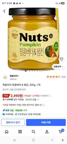 복음자리 땅콩버터 & 펌킨, 200g, 1개 2490원