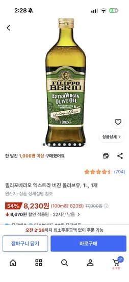 필리포베리오 엑스트라 버진 올리브유, 1L, 1개 8,230원