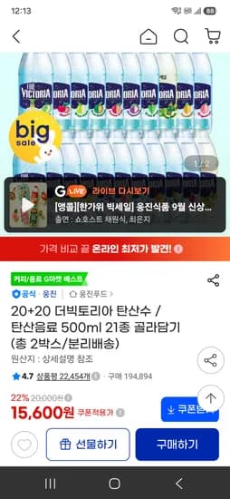 더빅토리아 탄산수 500ml 21종 40펫 15,600원