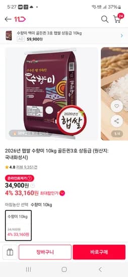 2026년 햅쌀 수향미 10kg 골든퀸3호 상등급 33,160원