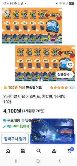 영케미칼 타요 키즈밴드, 혼합형, 16개입, 10개 4,100원