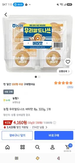 농협 우리쌀도나쓰 버터맛 8p, 320g, 1개 4,160원