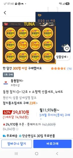 동원 참치 O-12호 4세트