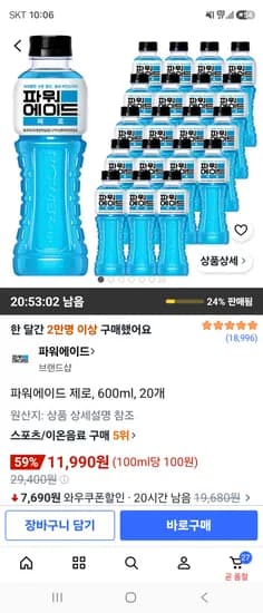 파워에이드 제로, 600ml 20개(타겟) 11,990원