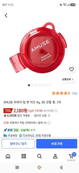 AMUSE 파우더 립 앤 치크 4g, 06 코랄 퐁, 1개 2,180원