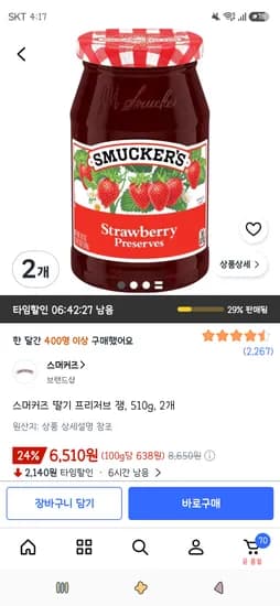 스머커즈 딸기 프리저브 잼, 510g, 2개 6,510원