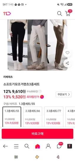 소프트기모조거팬츠3종세트 9,610원