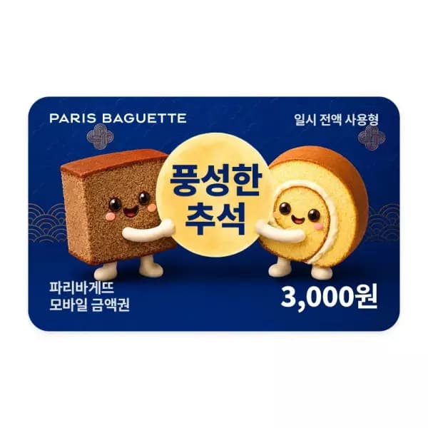 10분러시][파리바게뜨] 모바일 3천원 교환권 2,250원