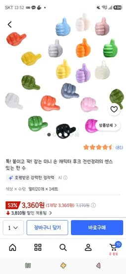톡 붙이고 꽉 잡는 미니 손 캐릭터 후크 전선정리 30개 3,360원