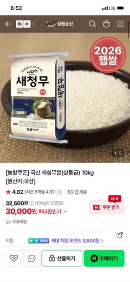 삼원농산 26년 국산 새청무쌀 상등급 10kg 30,000원