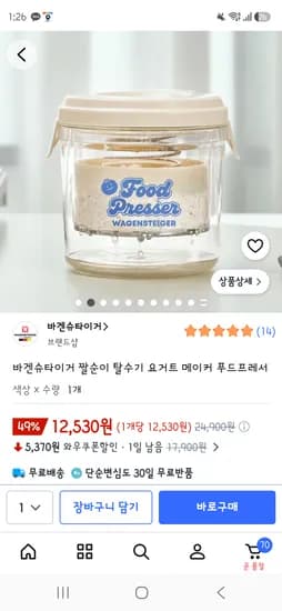 짤순이 유청분리기 그릭요거트메이커 푸드프레서 12,530원