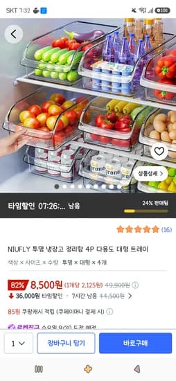 투명 냉장고 정리함 4P 대형 트레이 8,500원