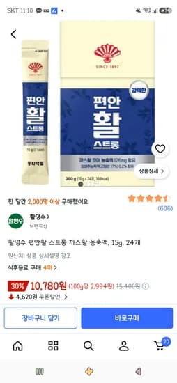 활명수 편안활 스트롱 까스활 농축액 15g 24개 10,780원