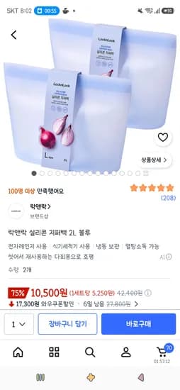 락앤락 실리콘 지퍼백 2L 블루 2개 10,500원