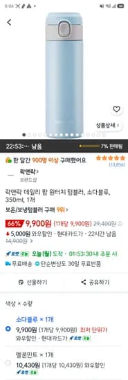 락앤락 데일리 팝 원터치 텀블러 350ml 소다블루