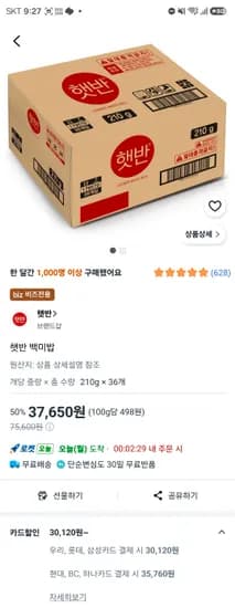 햇반 210g 36개 30,120원