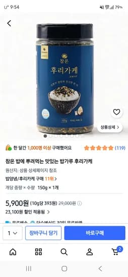 참온 밥에 뿌려먹는 밥가루 후리가케 5,900원