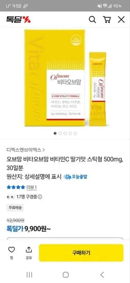 비타오브맘 비타민C 30일분 9,900원