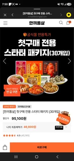 스타터패키지 30개 (+1개) 32,425원
