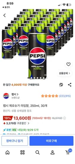 펩시 제로슈거 라임향 250ml 30개 13,600원