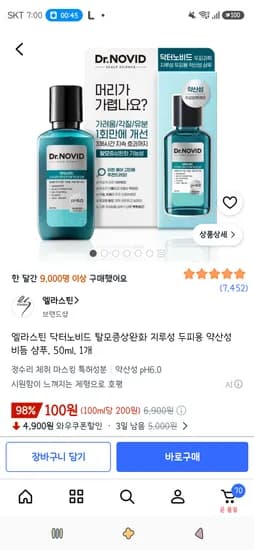 엘라스틴 닥터노비드 탈모증상완화 지루성 두피용 약산성 비듬 샴푸 50ml 1개 100원