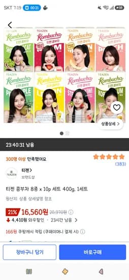 티젠 콤부차 8종 x 10p 세트 400g 1세트 16,560원