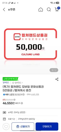 컬쳐랜드 46.550 컬쳐랜드 46.550