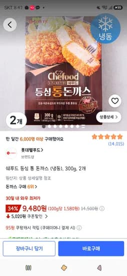 쉐푸드 등심 통 돈까스 (냉동), 300g, 2개 9,480원