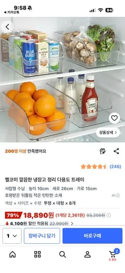 냉장고 다용도 트레이 8개 18,890원 냉장고 다용도 트레이 8개 18,890원