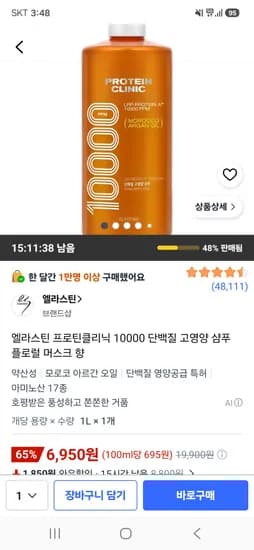 엘라스틴 프로틴클리닉 10000 단백질 고영양 샴푸 플로럴 머스크 향 1L 1개 6,950원