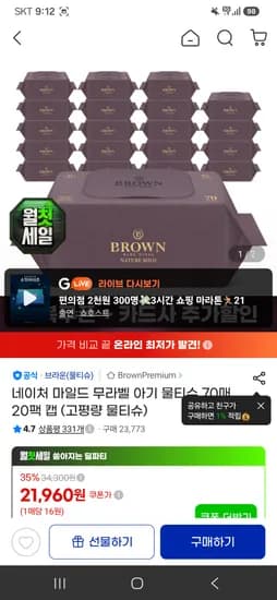 브라운물티슈 네이처 마일드 무라벨 아기 물티슈 70매 20팩