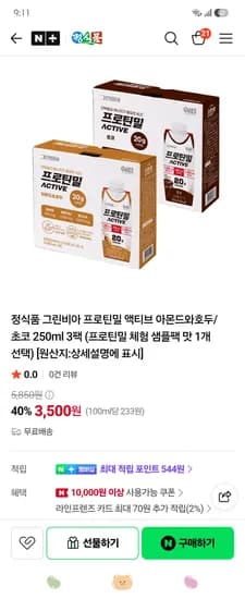 정식품 프로틴밀 액티브 200ml 3팩 아몬드와호두 초코 택1 정식품 프로틴밀 액티브 200ml 3팩 아몬드와호두 초코 택1