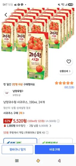 남양과수원 사과주스 190ml 24개 5,520원