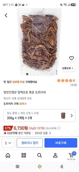 방앗간청년 압력으로 볶은 도라지차 200g 1개 6,730원