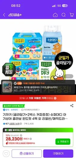 슈퍼대디 기저귀 4팩 슈퍼대디 기저귀 4팩