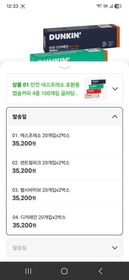 던킨 네스프레소 호환용 캡슐커피 4종 100캡슐