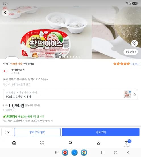 찰떡아이스 8개 10,780원