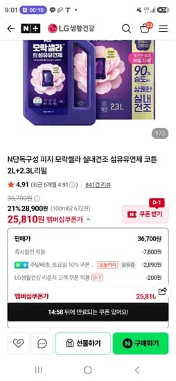 피지 모락셀라 섬유유연제 2L+2.3L