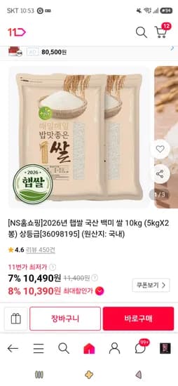 2026년 햅쌀 국산 백미 쌀 10kg 5kgX2봉 상등급 10,490원