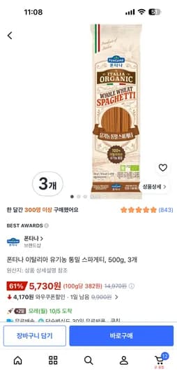 폰타나 이탈리아 유기농 통밀 스파게티 500g 3개 5,730원
